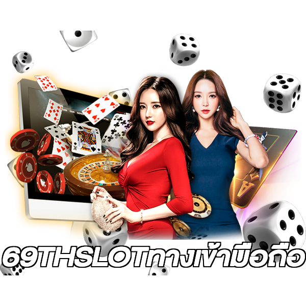 69THSLOTทางเข้ามือถือ