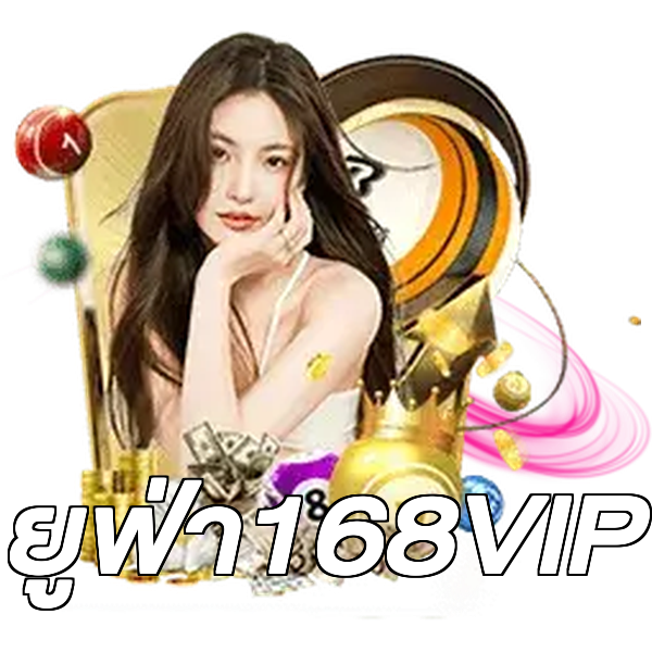 ยูฟ่า168VIP