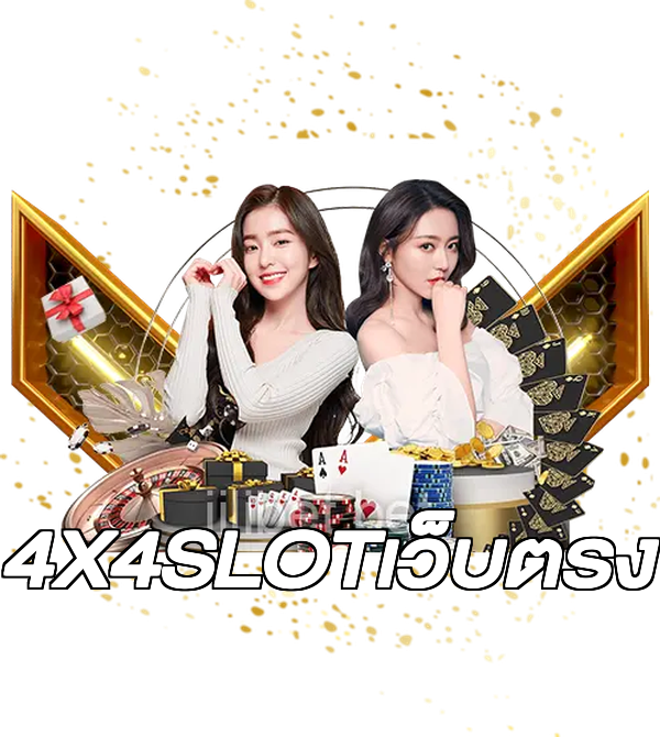 4X4SLOTเว็บตรง